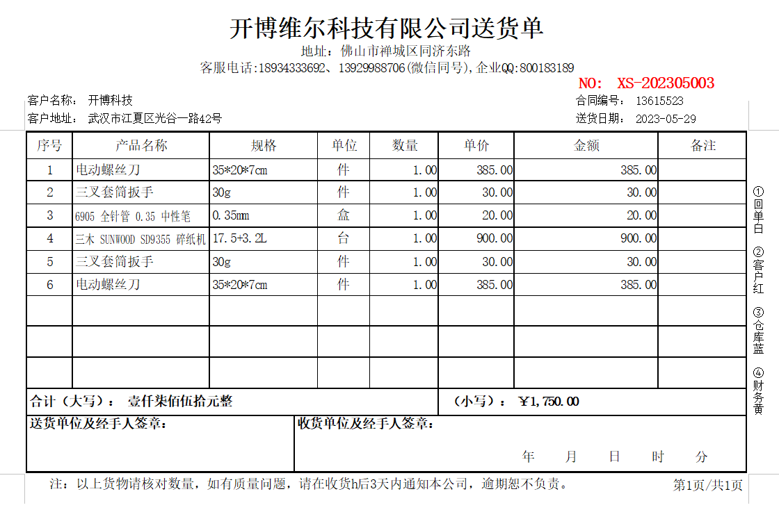 开博销售仓库管理系统（网络云版）PC版截图6