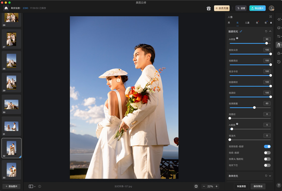 美图云修PC版截图1