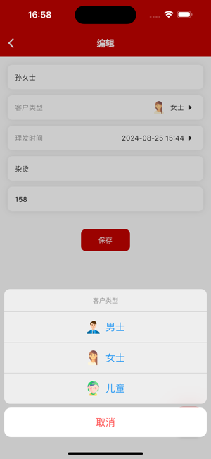 发艺帮记iPhone版截图2