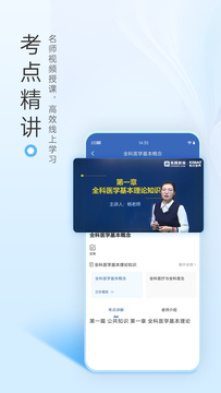 医学高级职称考试宝典截图1