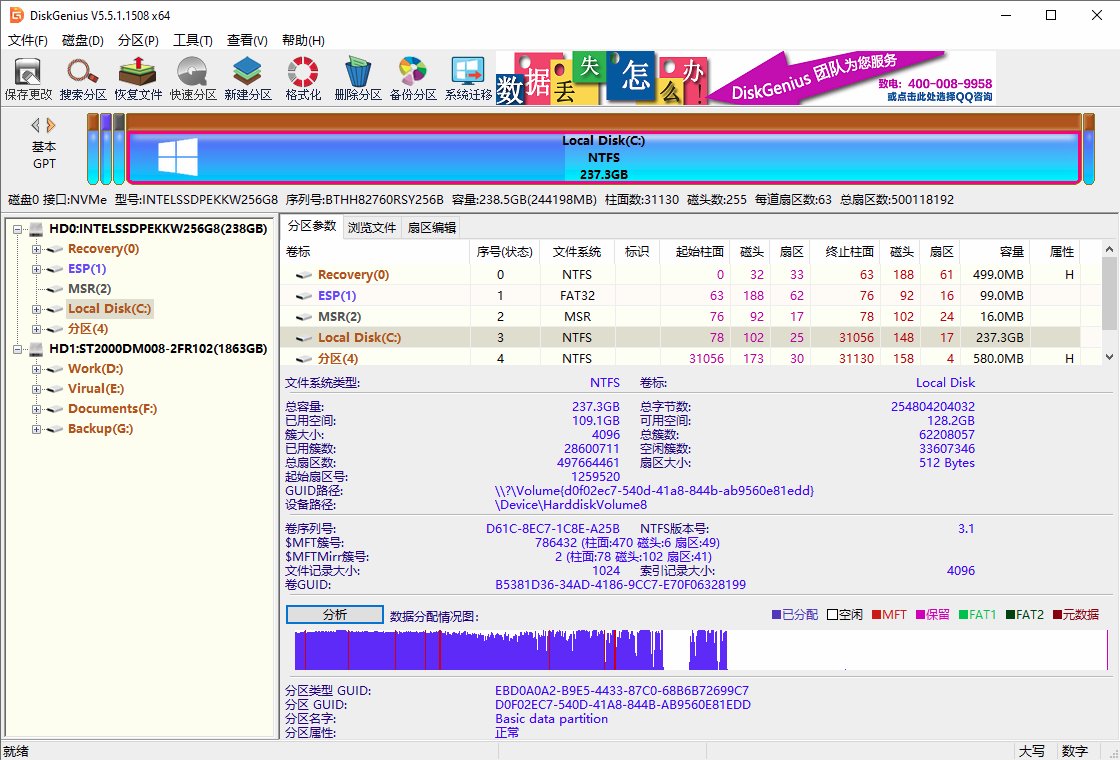 DiskGenius（硬盘分区）PC版截图2