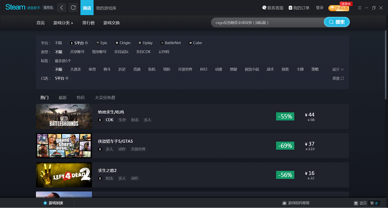 Steam游戏助手PC版截图2