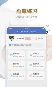 内科主治医师考试宝典截图2