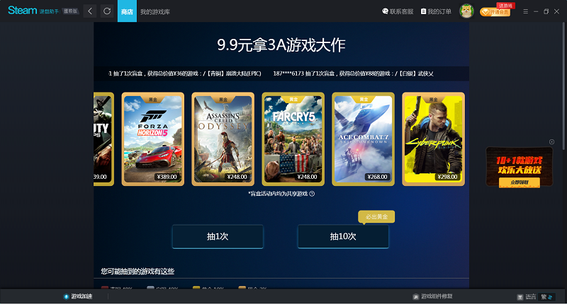 Steam游戏助手PC版截图3