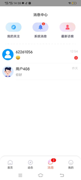 情相悦鸿蒙版截图3