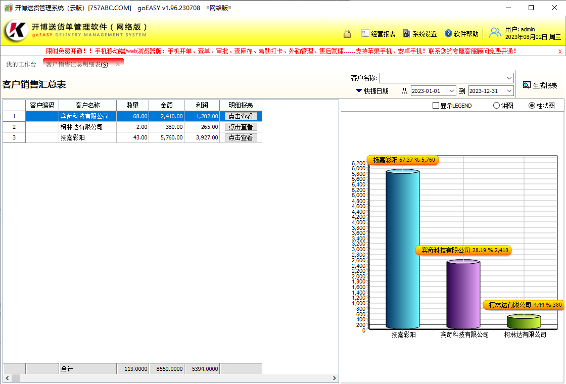 开博送货单管理软件（网络云版）PC版截图4