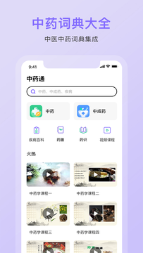 中药百科大全鸿蒙版截图1