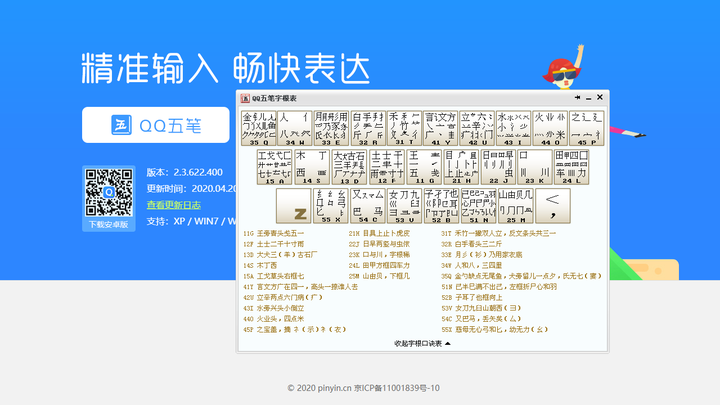 QQ五笔输入法PC版截图3
