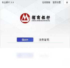 招商银行个人网银 专业版PC版截图1