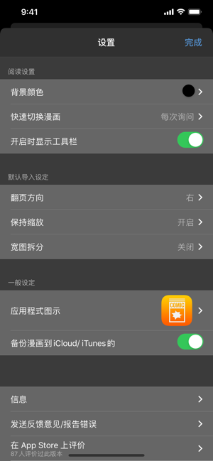 iComicsiPhone版截图4