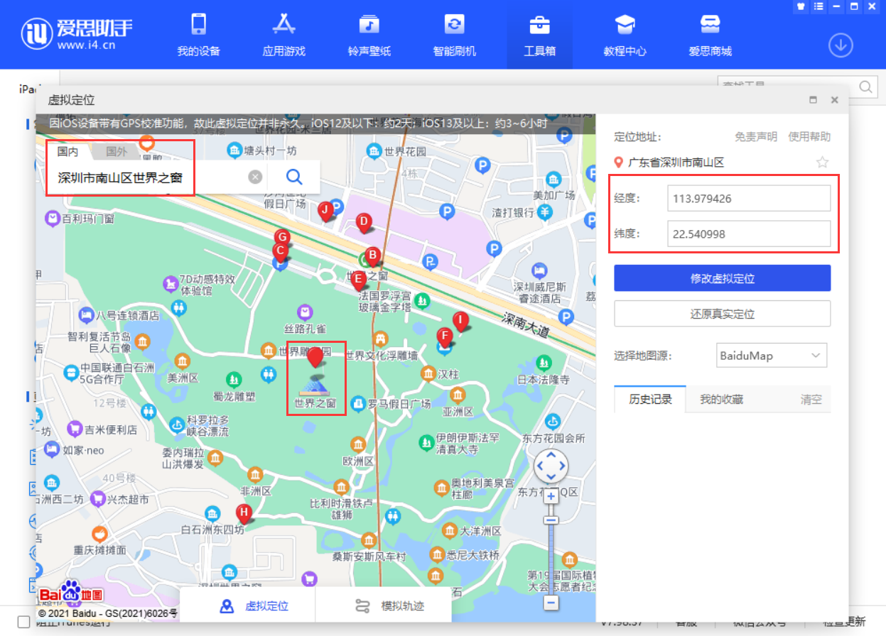 如何在 iPhone 13 系列机型上更改定位位置？