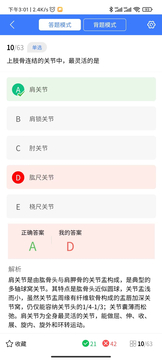 臻题库_临床执业医师鸿蒙版截图2