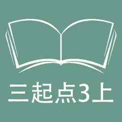 跟读听写外研版三起点小学英语3年级上iPhone版