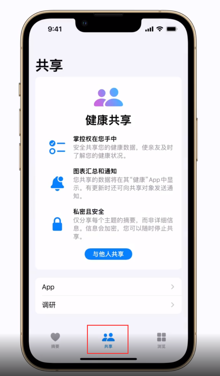 iOS 15 新功能：在“健康”App 中共享和查看健康数据