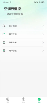 空调云遥控截图4