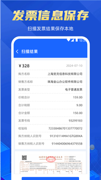 电子发票助手截图3