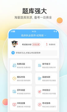 医疗招聘考试宝典截图2