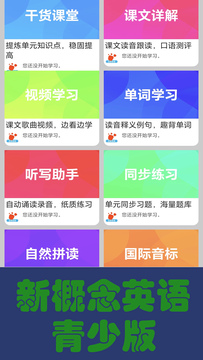 迈级新概念英语同步学鸿蒙版截图1