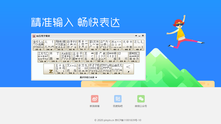 QQ五笔输入法PC版截图2