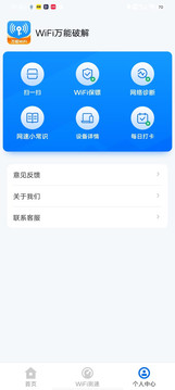 WiFi万能破解鸿蒙版截图2