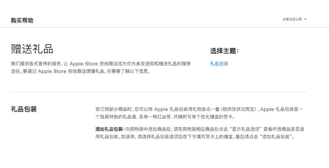苹果下架“赠送礼品”页面，不再提供有红丝带装饰的礼品盒