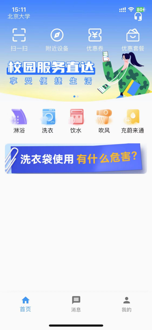 蔚来校园iPhone版截图1