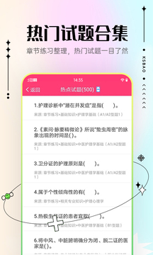 护士护师考试宝典截图4