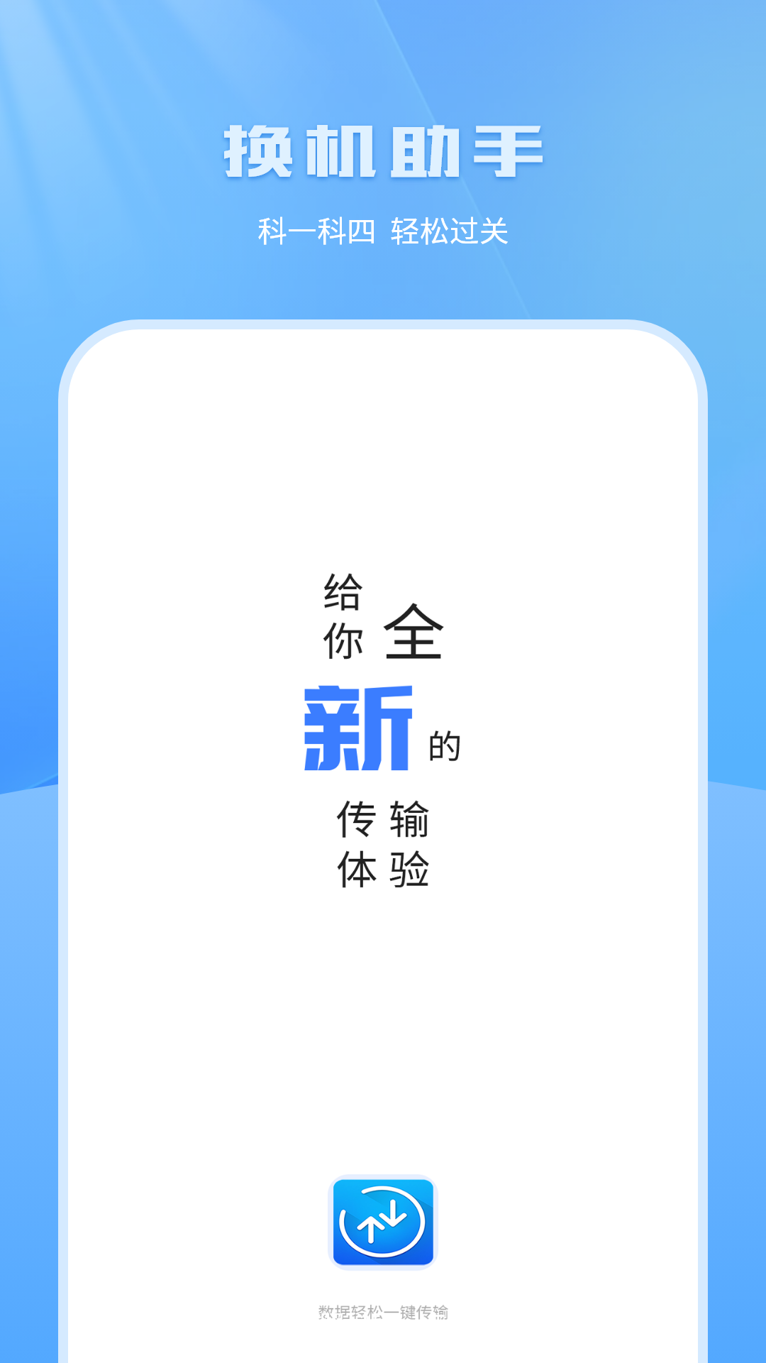 换机助手截图1