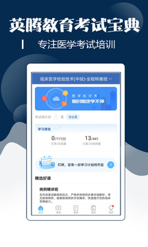 技师初级士师考试宝典截图2