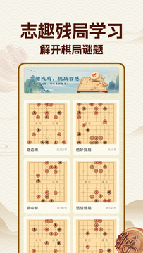 中国象棋大师鸿蒙版截图3