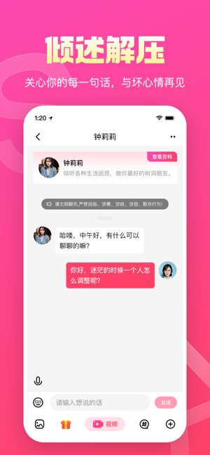 守爱iPhone版截图3