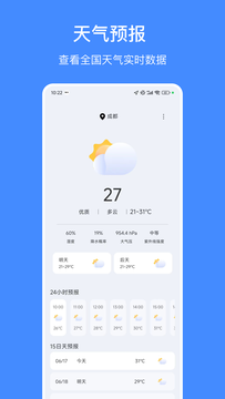 天气嘟嘟鸿蒙版截图1