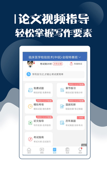 技师初级士师考试宝典截图3