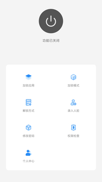 人脸应用锁截图1