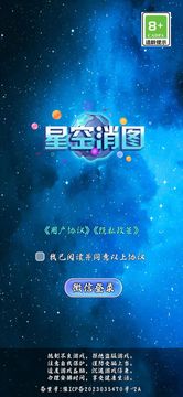 星空消图截图6