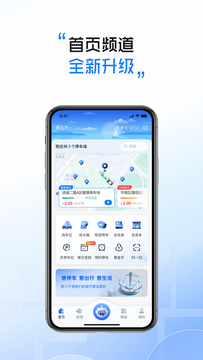 慧停车截图1