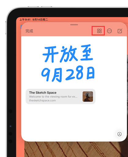 iPadOS 15 快速备忘录使用技巧：随时速记，提升效率