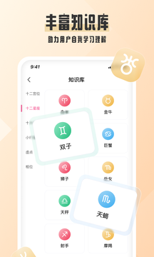 爱占星截图4