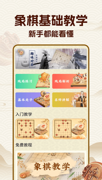 中国象棋大师鸿蒙版截图1