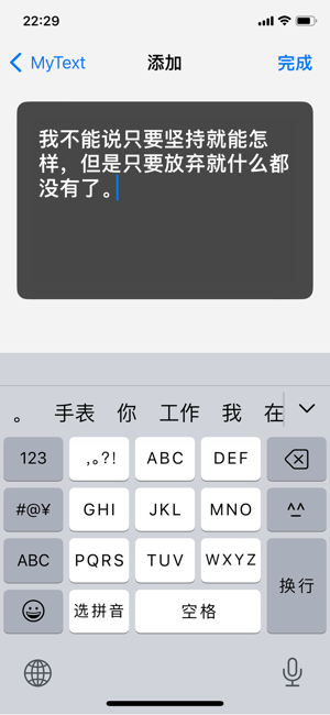 MyTextiPhone版截图5