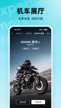 CFMOTO鸿蒙版截图1