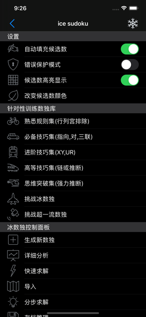 icesudokuiPhone版截图6