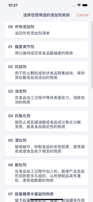 添加剂手册iPhone版截图4