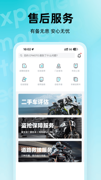 CFMOTO鸿蒙版截图3