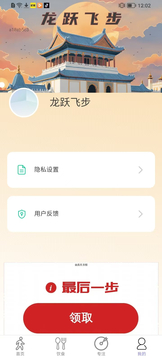 龙跃飞步截图4
