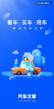 汽车之家截图1