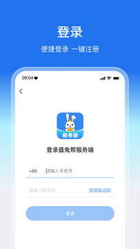 盛兔帮服务端鸿蒙版截图1