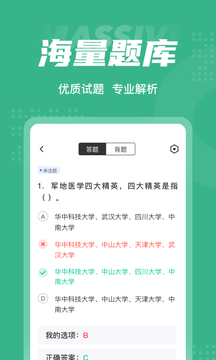 高考志愿规划师考试聚题库截图3