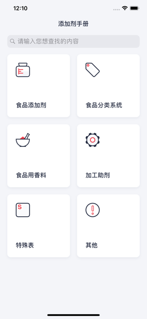 添加剂手册iPhone版截图1