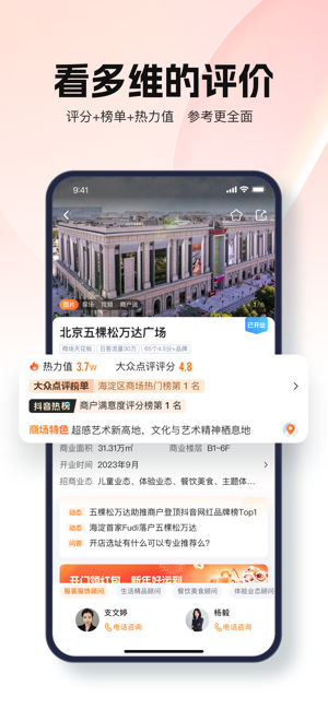 万达智慧商业iPhone版截图4